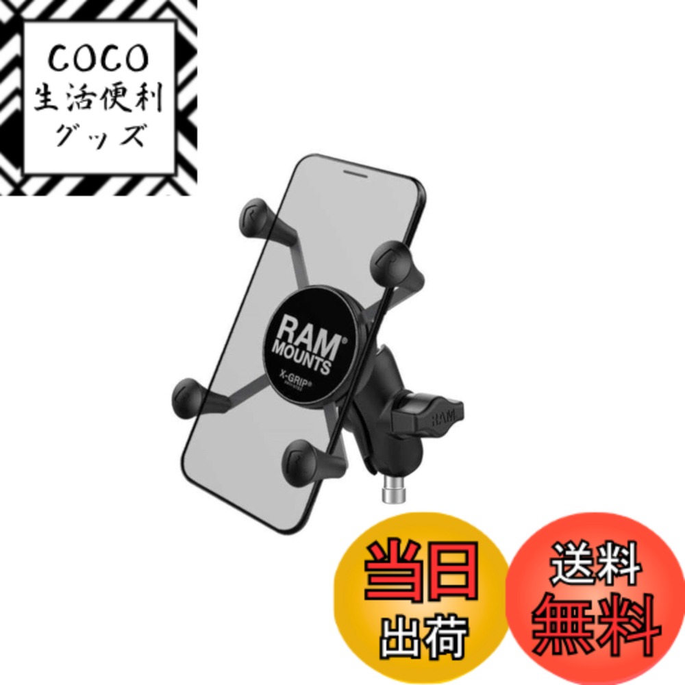 【送料無料】ラムマウント(RAM MOUNTS) Xグリップ&M8ボルトベースセット スマートフォン用 ショートアーム 1インチボール RAM-B-367-A-UN7U ブラック