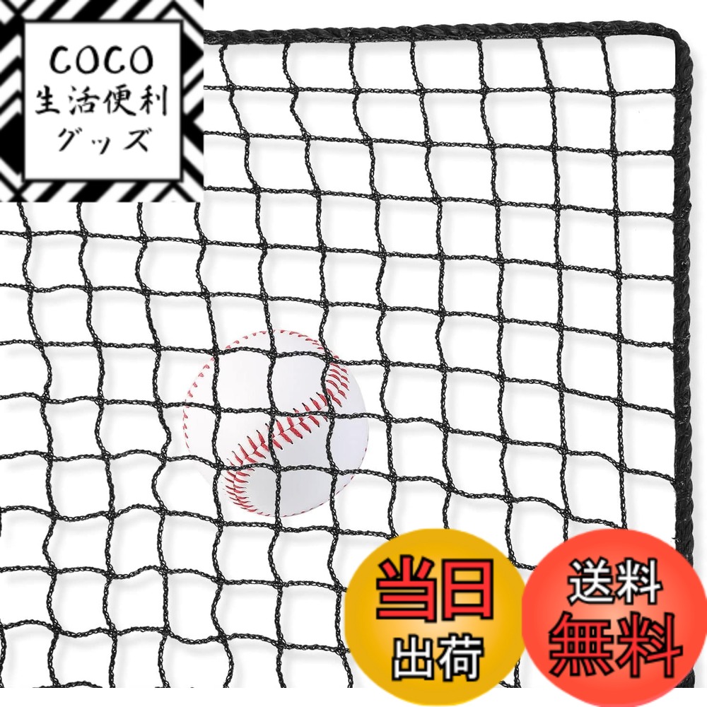 【送料無料】AKOZLIN 3mx6m 硬式･軟式用野球ネット 野球バッティングトレーニングネットソフトボールバックストップネットヘビーデューティースポーツネットバリア野球ネット裏庭のホッケー、野球、サッカーの練習用の打撃とピッチング