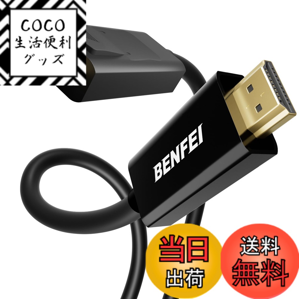 【送料無料】BENFEI 5個 4K DisplayPort - HDMI 1.8m ケーブル、単方向 DP 1.2 コンピューター to HDMI 1.4 スクリーン ケーブル HP、ThinkPad、AMD、NVIDIA、デスクトップと互換性あり（オス-オス 、逆方向に非対応）