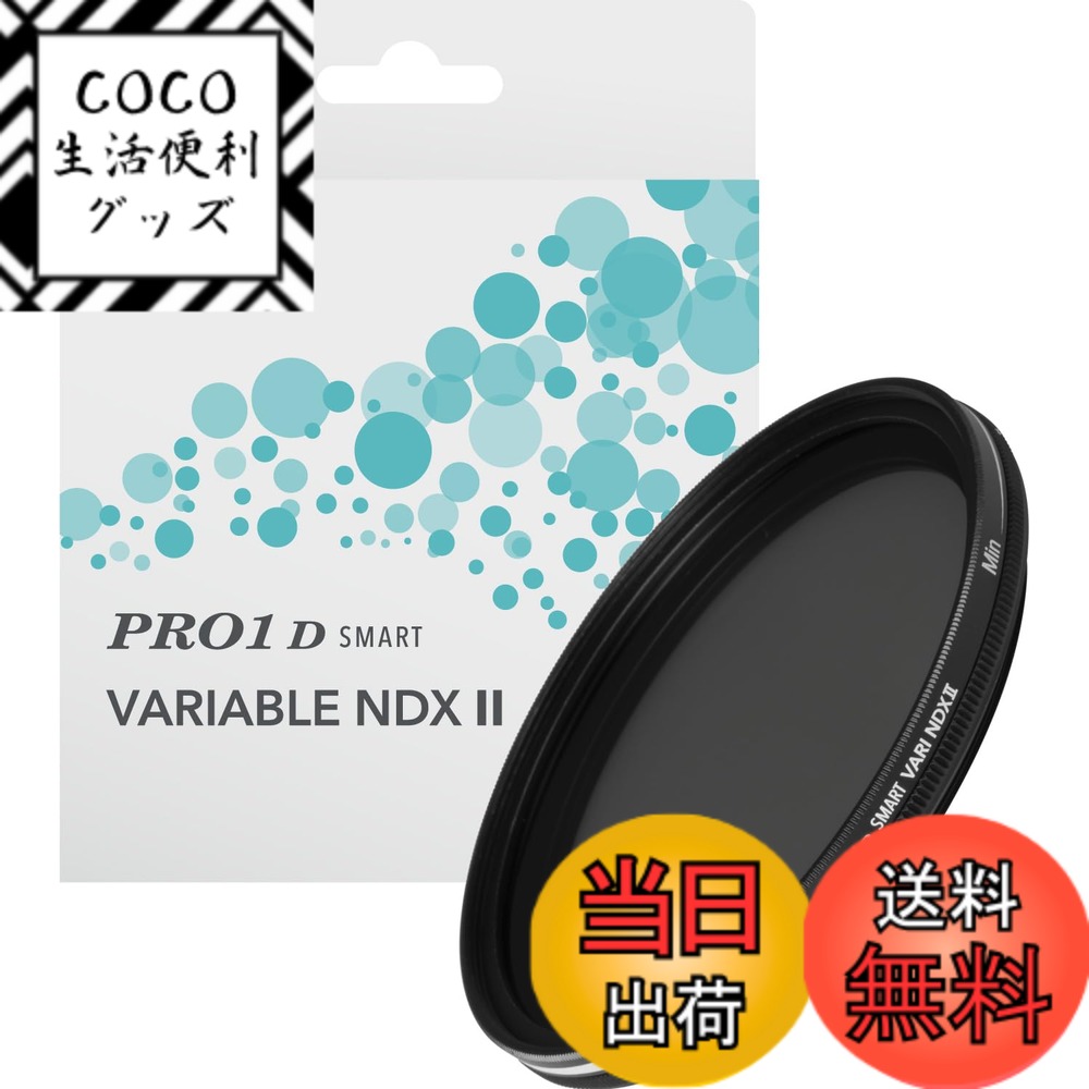 【送料無料】ケンコー(Kenko) 可変NDフィルター PRO1D smart バリアブル NDX II 77mm ND3~32 X状ムラなし ND3~450無段階調整 撥水・撥油コーティング 日本製 014523