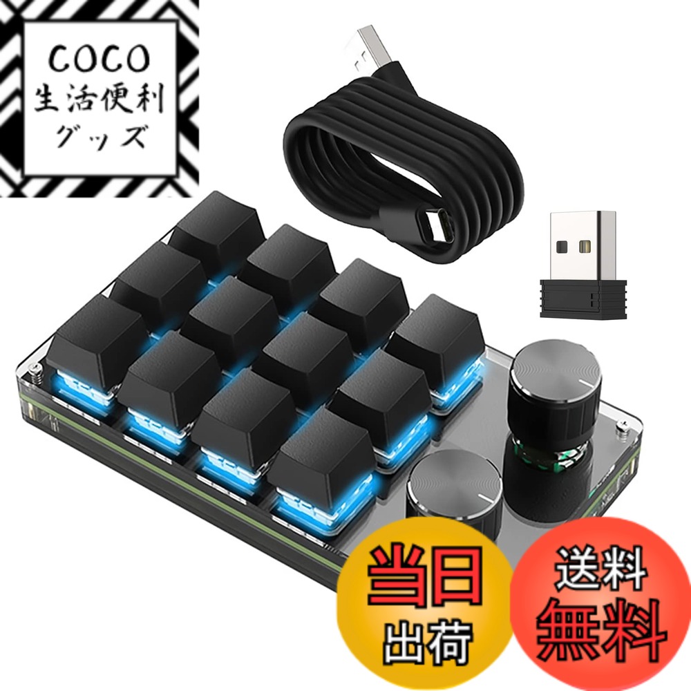 【送料無料】SIKAI CASE 新型番 片手キーボード マクロキーボード【3種接続を支持】メカニカルキーボード【2.4Gレシーバー付き Bluetooth接続 3層レイヤー機能付き 回転ノブ2個付き】無線連続 軸体が交換可能 プログラマブルキーボード 12キー 左手ゲーミングキーボード