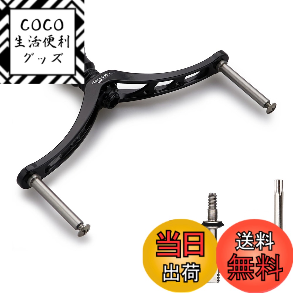 【送料無料】HEIGHTEN 80/92/95/98/110mm リール ハンドル (ノブ無し) シマノ(Shimano) ダイワ(DAIWA) 通用 スピニングリール 用 (98mm - ブラック) (HT01901)