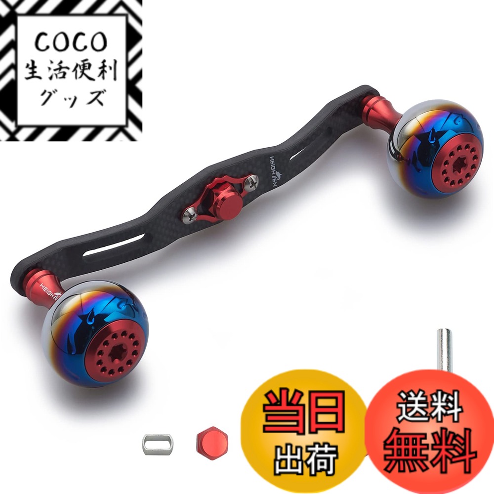 【送料無料】HEIGHTEN 130/120/110mm リール ハンドル 厚さ4mm 1.5K炭布 カーボン 30mmノブ搭載 シマノ(SHIMANO) ダイワ(DAIWA) アブ(Abu) 通用 ベイトリール 用 Aurora Series (130mm, レッド) (HT06903)