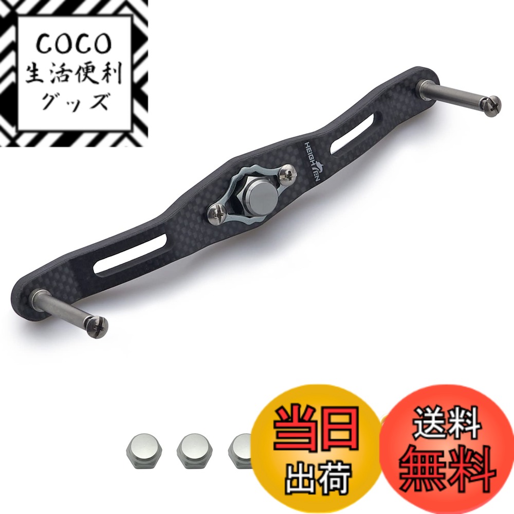 【送料無料】HEIGHTEN 130/120/110mm リール ハンドル (ノブ無し) 厚さ4mm 1.5K炭布 カーボン シマノ(SHIMANO) ダイワ(DAIWA) アブ(Abu) 通用 ベイトリール 用 Carbon Series (120mm, ガンメタル) (HT07101)