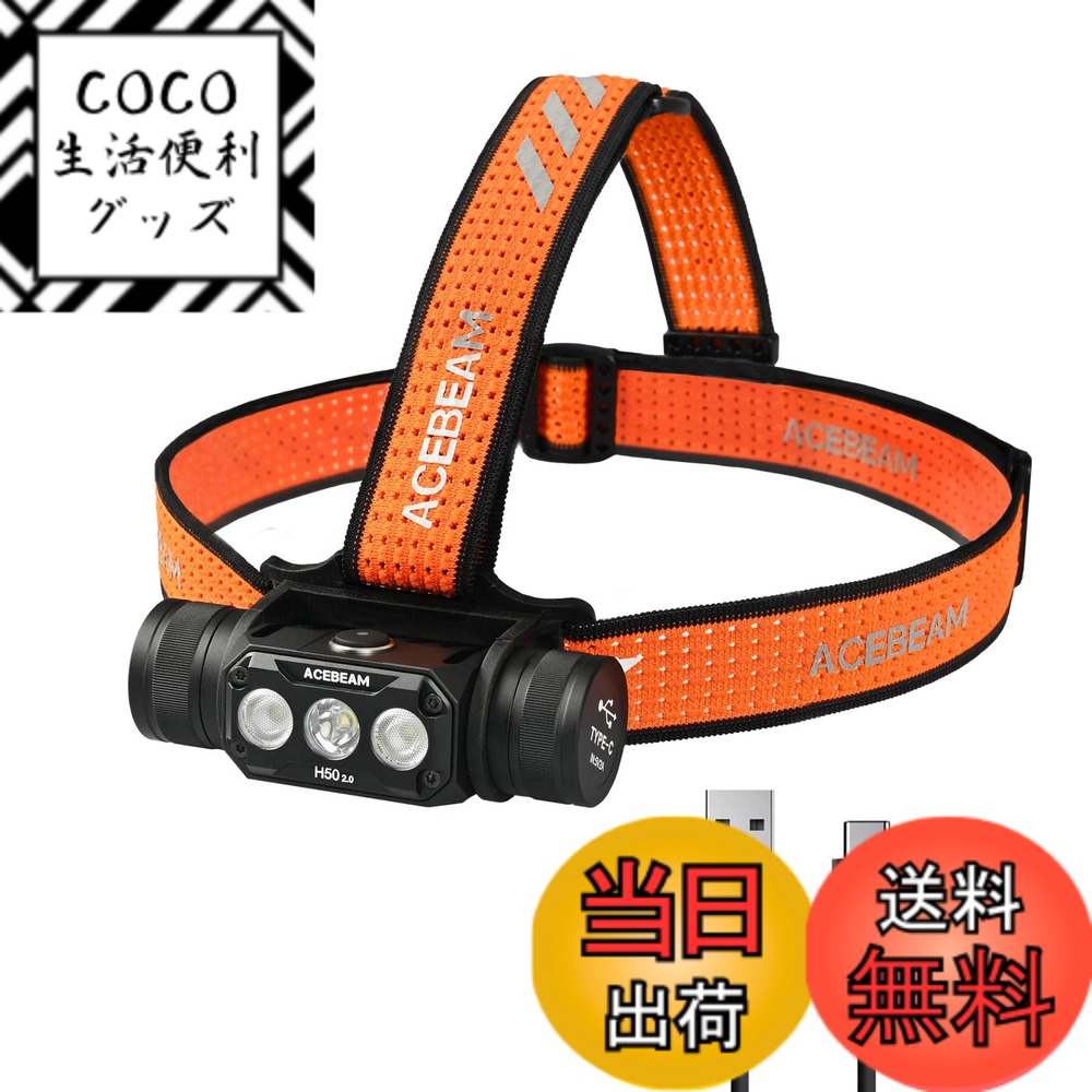 【送料無料】ACEBEAM H50 2.0 LED ヘッドライト 充電式 USB-C ヘッドランプ 明るい 2000ルーメン/3光源 集光・散光切替/170°広角照明 ワイド照射/180°調整可能/実用点灯30日/IP68防水 軽量 ヘルメット 作業 防災 釣り 登山 アウトドア用 頭につける ライト