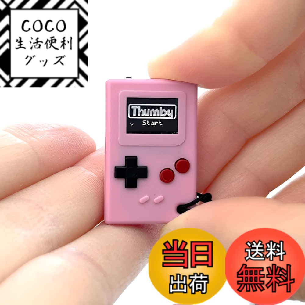 【送料無料】TinyCircuits Thumby（サムビー）世界最小クラス ミニゲーム機 キーホルダー対応 プログラミング可能 レトロ携帯ゲーム ピンク 【正規品】