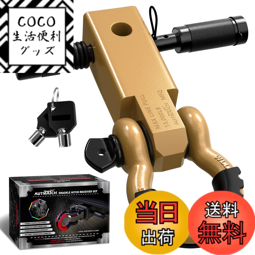 【送料無料】AUTMATCH シャックルヒッチレシーバー 5.08センチ 1.905センチDリングシャックルと1.587センチトレーラーヒッチロックピン付き、破壊強度20,412キログラムの頑丈な車両回収用レシーバーキット、 シャックルヒッチレシーバーとヒッチロックピン ゴールド