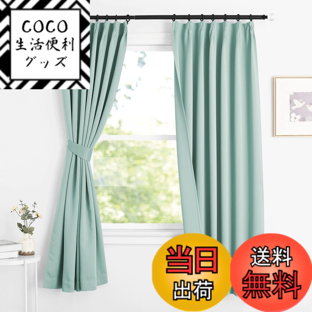 【送料無料】NICETOWN カーテン 遮光 断熱 おしゃれ 水色 幅100cm丈178cm 2枚組 UVカット 北欧 玄関 防音 省エネ 仕切り用 洗える おしゃれ 居間 リビングルーム