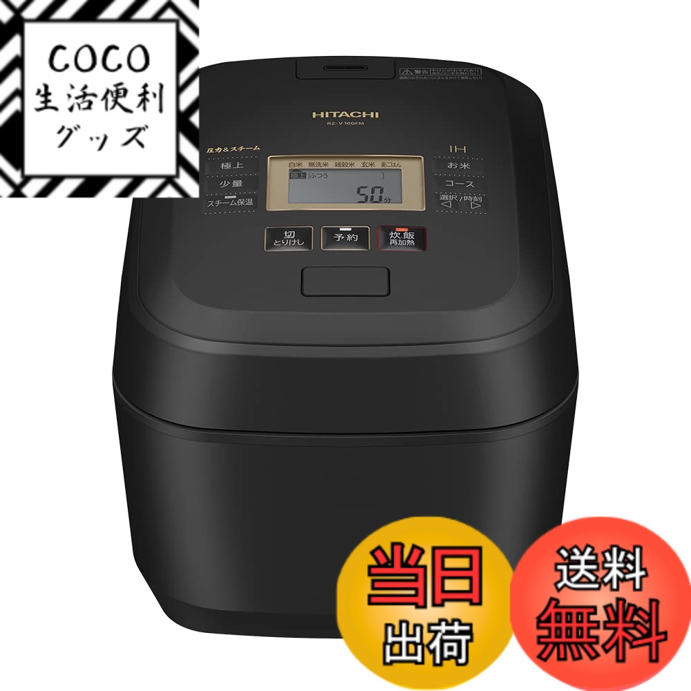 【送料無料】日立(HITACHI) 炊飯器 5.5合 圧力&スチームIH 蒸気カット RZ-V100FM K フロストブラック 八代目儀兵衛 監修 日本製 大火力 沸騰鉄釜 ふっくら御膳 32,110円