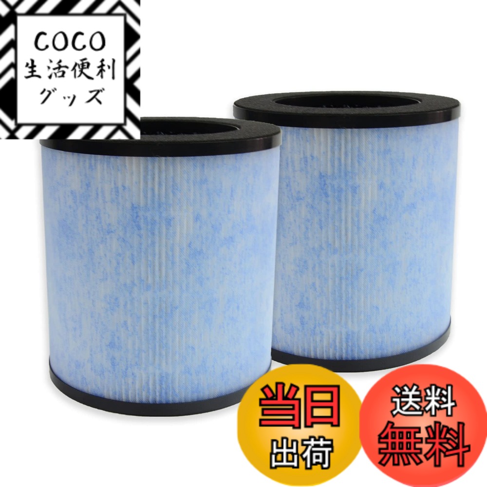 【送料無料】PUREBURG 交換用フィルター Elechomes & Kokofit P1800 空気清浄機対応, 高効率 HEPA 2個パック