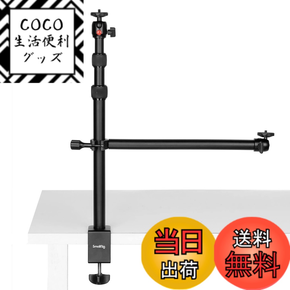 【送料無料】SmallRig カメラアーム デスクカメラスタンド 卓上一脚 3段階伸縮式アーム+補助延長アーム 1/4ネジ付きスマホホルダー付き 自由雲台 アルミ製 耐荷重2Kg カメラ用三脚/LEDライト/外付けマイク/プロジェクタースタンド/Webカメラスタンドに対応 ビデオカメラ