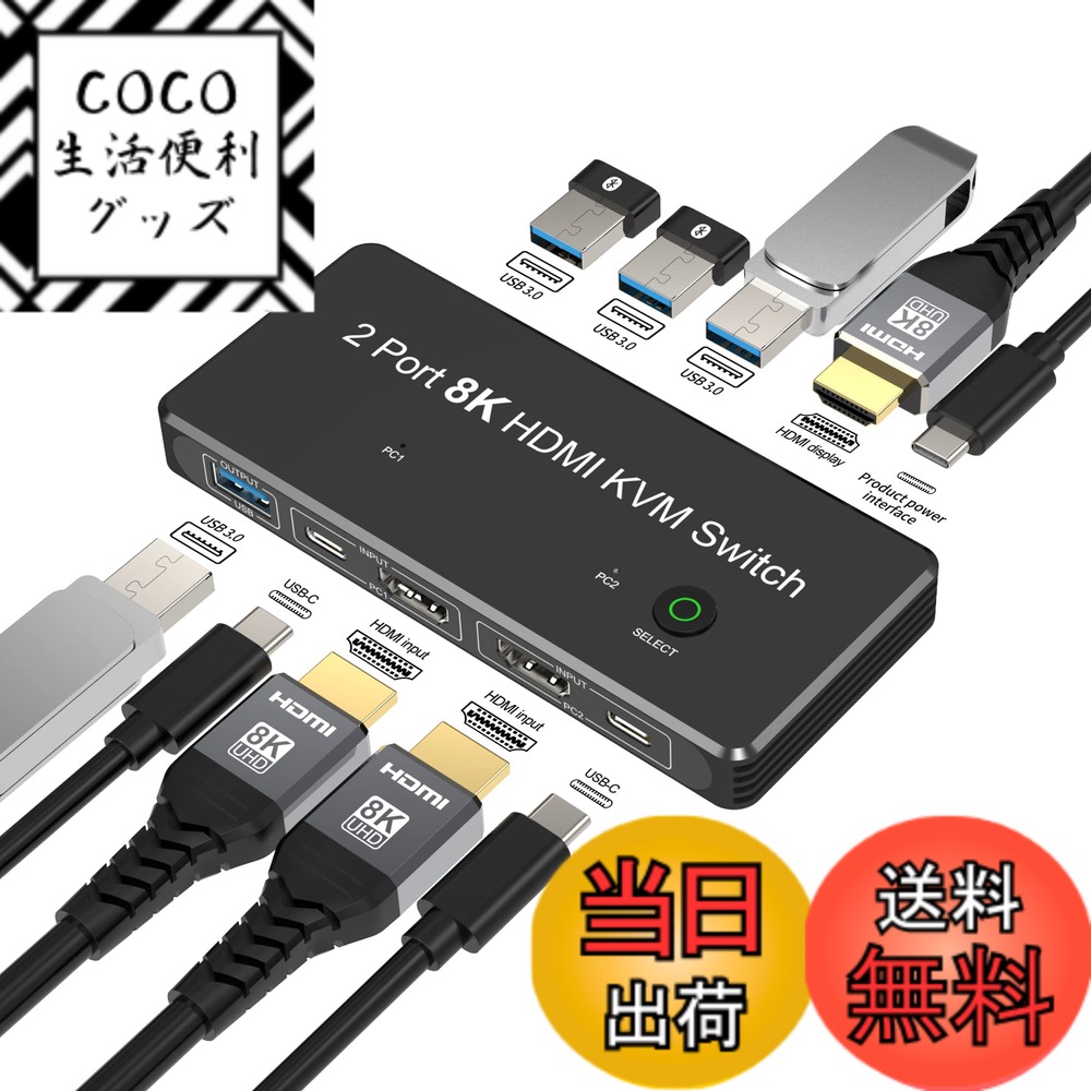 【送料無料】FDBRO 2ポート 8K HDMI 2.1 KVM スイッチ 2入力1出力 8K@60Hz 4K@120Hz 2PCから1モニター、キーボード/マウス/Uディスクを共有するための4つのUSB 3.0ポート