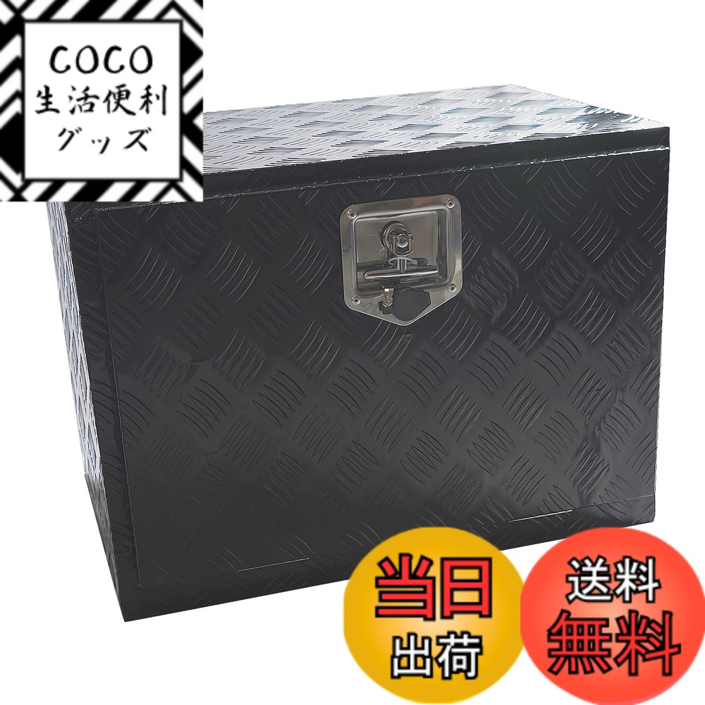 【送料無料】YESHMA トラック工具箱 アルミボックス ツールボックス 61*46*43cmcm 軽トラ 荷台 収納ボックス 軽トラックベッド 道具箱 収納箱 取っ手 ロック金具付き ブラック
