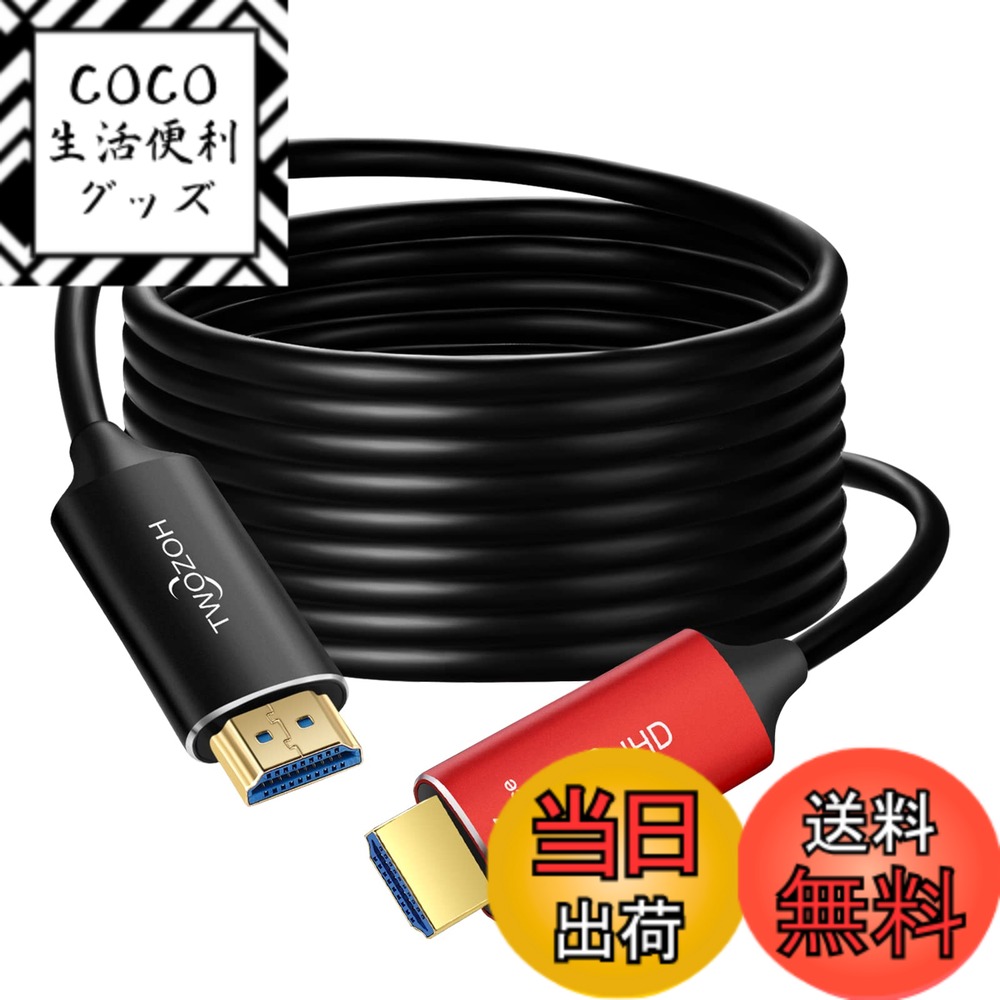 【送料無料】Twozoh 8K ファイバー HDMI ケーブル 75M 高速HDMI 2.1 光 ファイバーコード 48Gbps 8K@60Hz 4K@120Hz