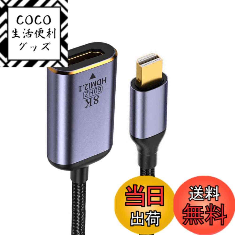 【送料無料】NFHK Mini DisplayPort 1.4 ソース - HDMI 2.0 ディスプレイ 8K 60hz UHD 4K Mini-DP - HDMI オス モニターアダプターケーブル 4,555円