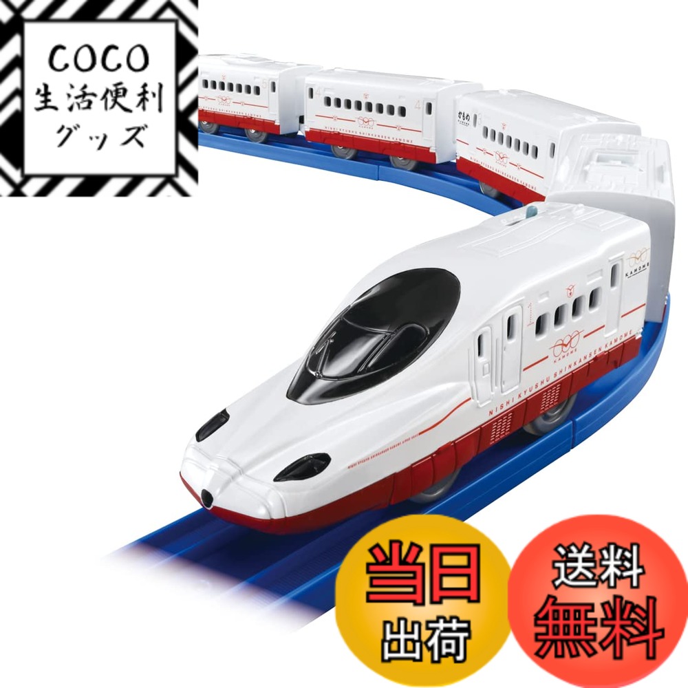 【送料無料】タカラトミー(TAKARA TOMY) 『 プラレール いっぱいつなごう 西九州新幹線かもめ 』 電車 列車 おもちゃ 3歳以上 玩具安全基準合格 STマーク認証 PLARAIL