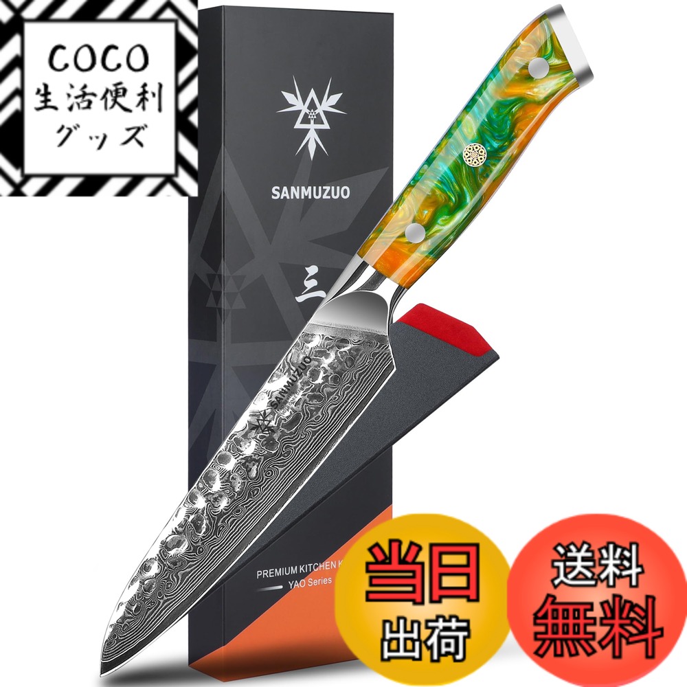 【送料無料】SANMUZUO 5 Inch Utility Knife - Fruit and Vegetable Knives, 67 Layers Forged Damascus Steel & Resin Handle - Yao Series