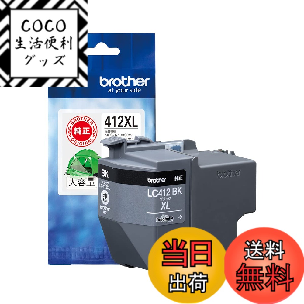 【送料無料】【ブラザー純正】 ブラザー工業(Brother Industries) インクカートリッジブラック(大容量)LC412XLBK対応型番:MFC-J7300CDW、MFC-J7100CDW他