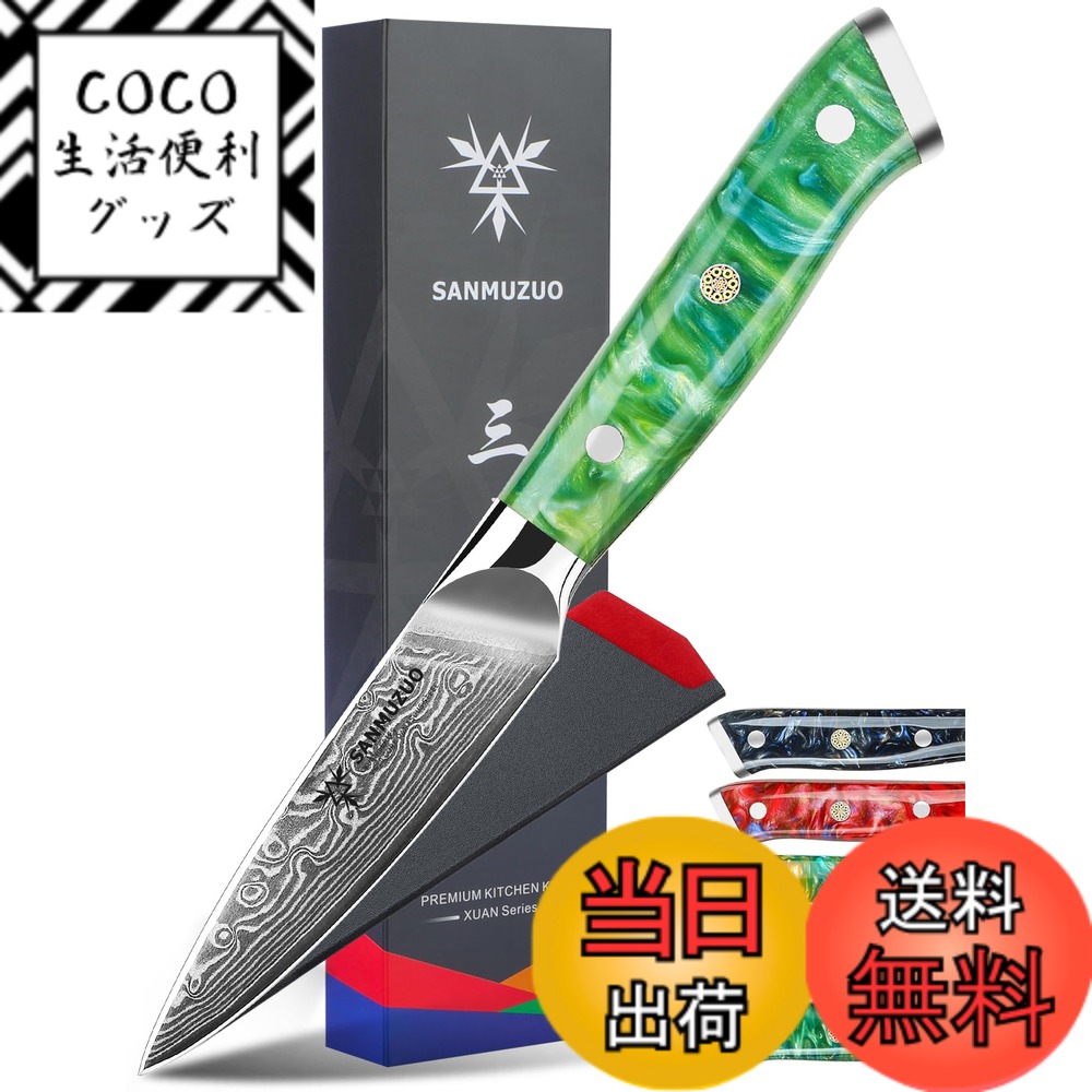 【送料無料】SANMUZUO 3.5 インチ パーリングナイフ - キッチン フルーツ 野菜ナイフ ダマスカス鋼 & 樹脂ハンドル - Xuan シリーズ (ジェイドグリーン)