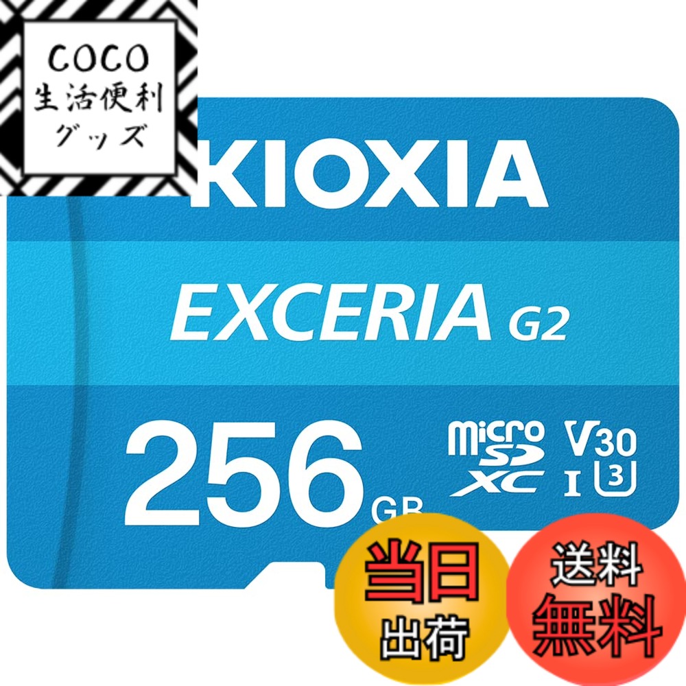 【送料無料】KIOXIA(キオクシア) 旧東芝メモリ microSD 256GB UHS-I U3 V30 Class10 最大読出速度100MB/s 最大書込速度50MB/s 4K対応 Nintendo Switch動作確認済 国内サポート正規品 メーカー5年 KLMEB256G