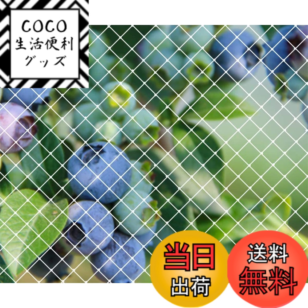 【送料無料】防鳥 ネット 鳥よけネット園芸つるネット 農業用品 家庭菜園ネット 田畑 [YANHAIDIDAI]果樹園 防鳥網 カラスよけ 鳩避けグッズ 果樹守りや防獣や防護ネット 猫脱走防止対策 ネット (7Mx10M)