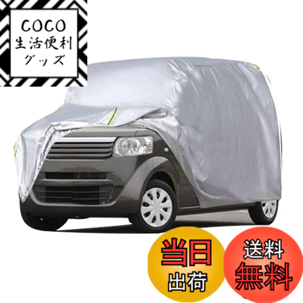 【送料無料】LINFEN 車 カバー 防水性アップ ボディカバー カーカバー 自動車カバー 防水防塵防輻射紫外線 黄砂対策 耐強風 強力なゴムバンド 防風ロープ付き コンパクト ミニバン セダン ワゴン SUV 汎用 (軽自動車:360x160x150cm)