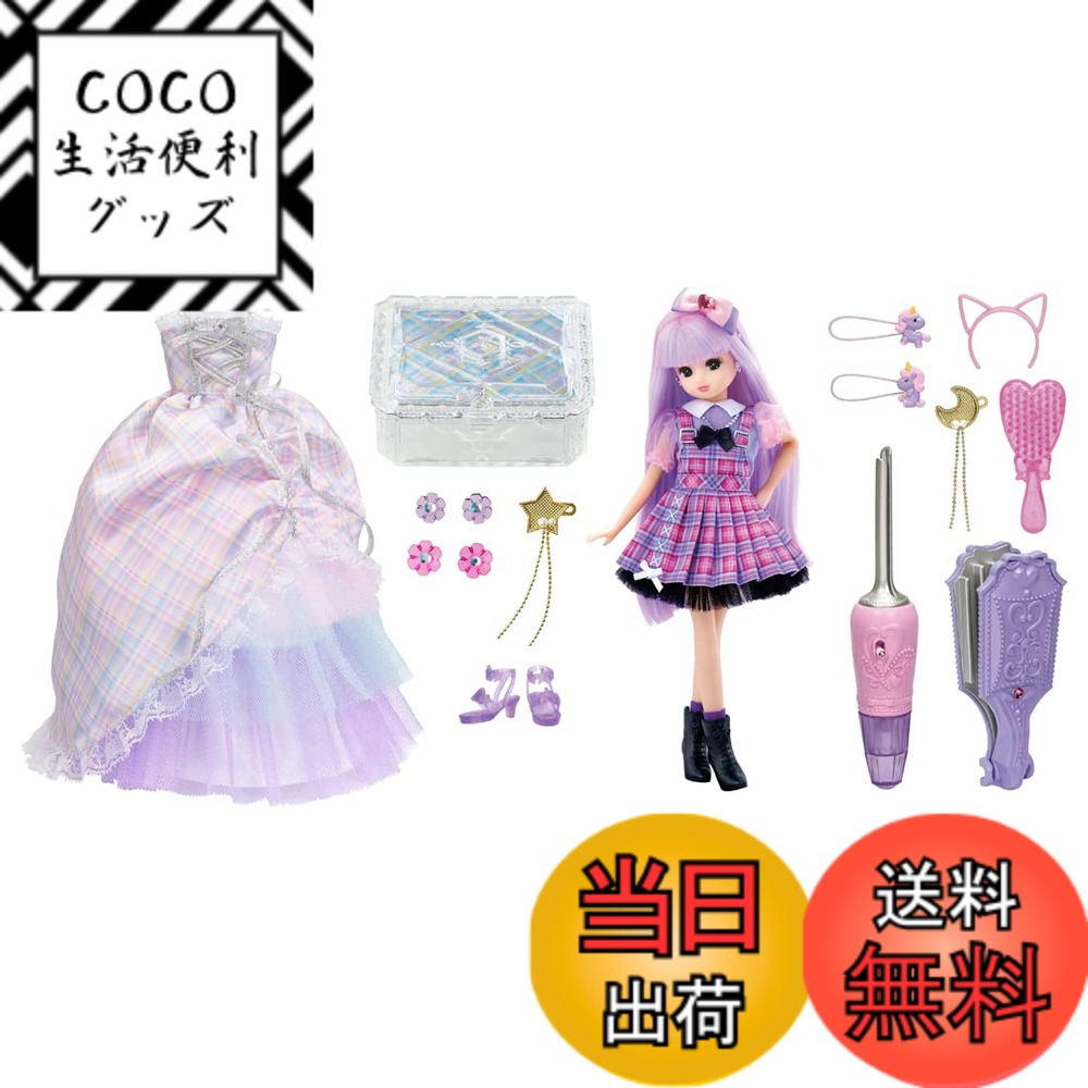 【送料無料】タカラトミー 『 リカちゃん ドール にじキュンカールリカちゃん デラックス 』 着せ替え お人形 おままごと おもちゃ 3歳以上 玩具安全基準合格 STマーク認証 Licca TAKARA TOMY ワンサイズ