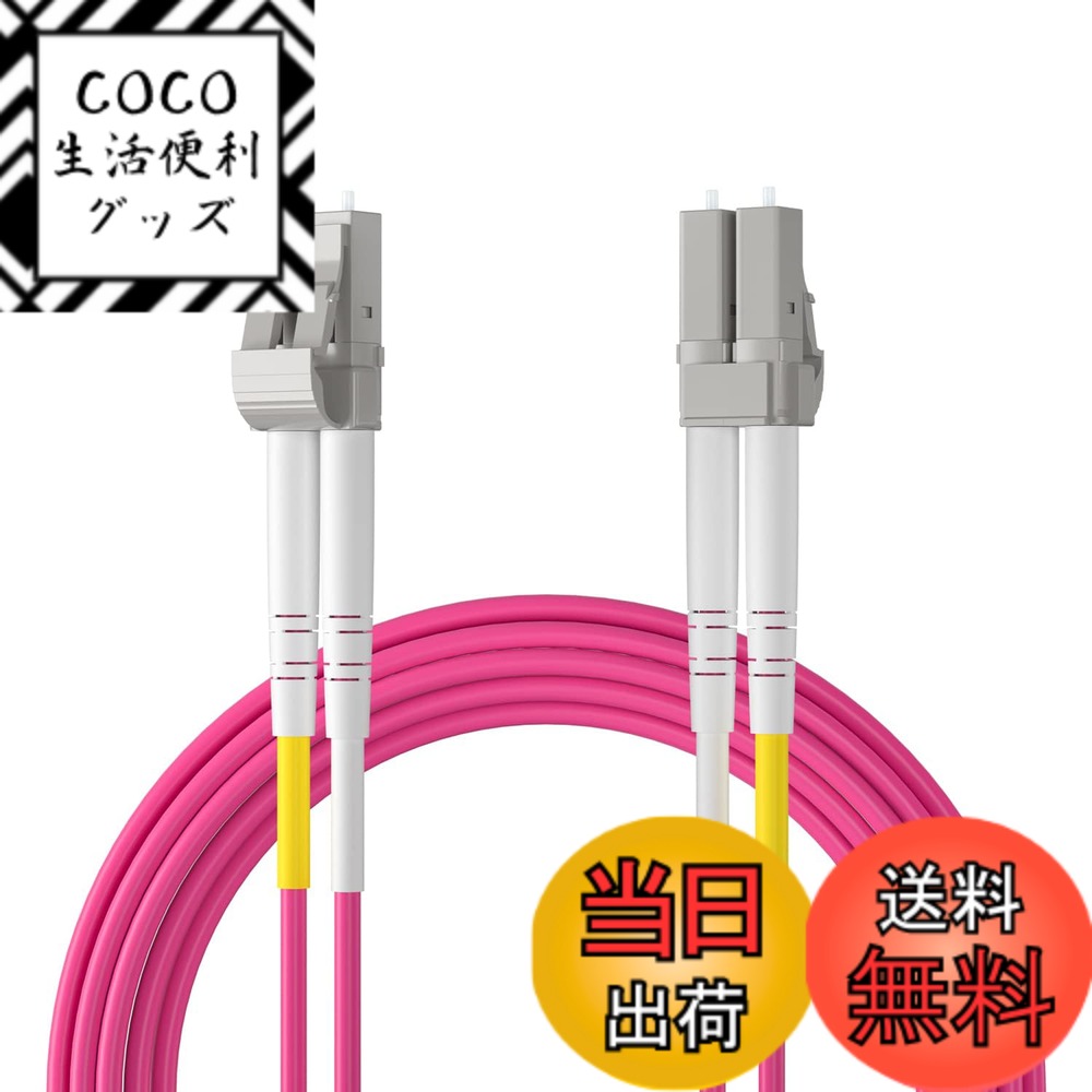 【送料無料】10Gtek LC-LC OM4 MMF マルチモード デュプレックス 光ファイバーケーブル 宅内光配線コード 光ケーブル 50m
