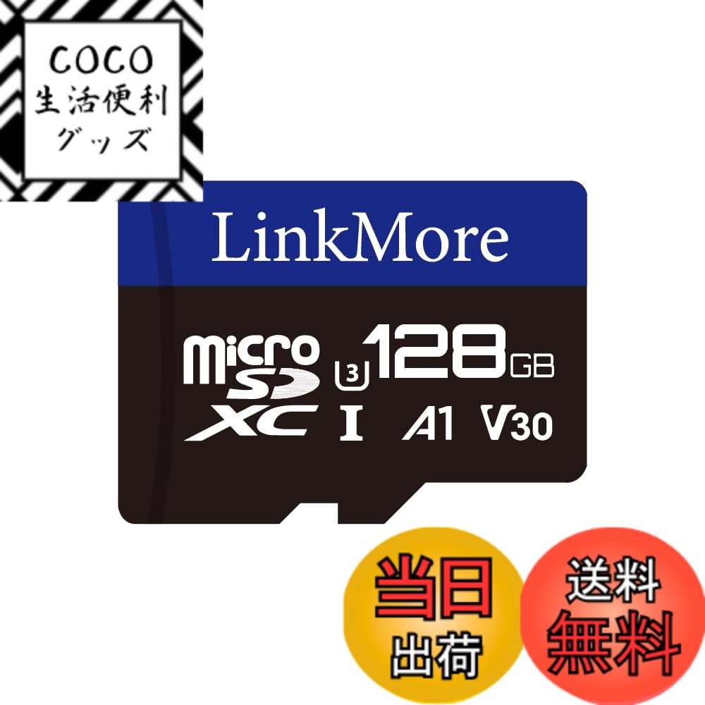 【送料無料】LinkMore 128GB マイクロSDカード Nintendo Switch対応/MicroSDXCカード / U3 / A1 / V30 / SDアダプター付 (最大読込95MB/s)
