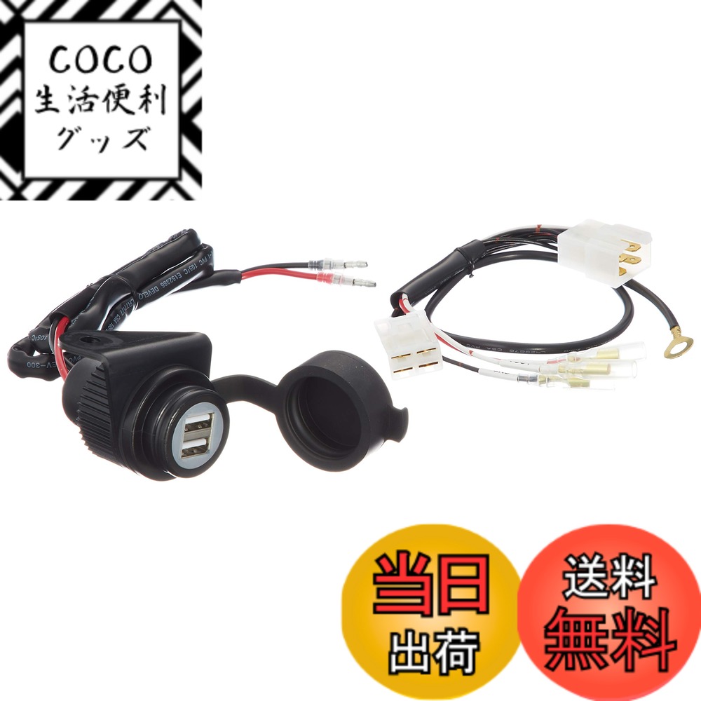 【送料無料】キタコ(KITACO) USB電源キット K・TOUR スーパーカブ50/プロ スーパーカブ110/プロ クロスカブ50/110等 80-757-11530