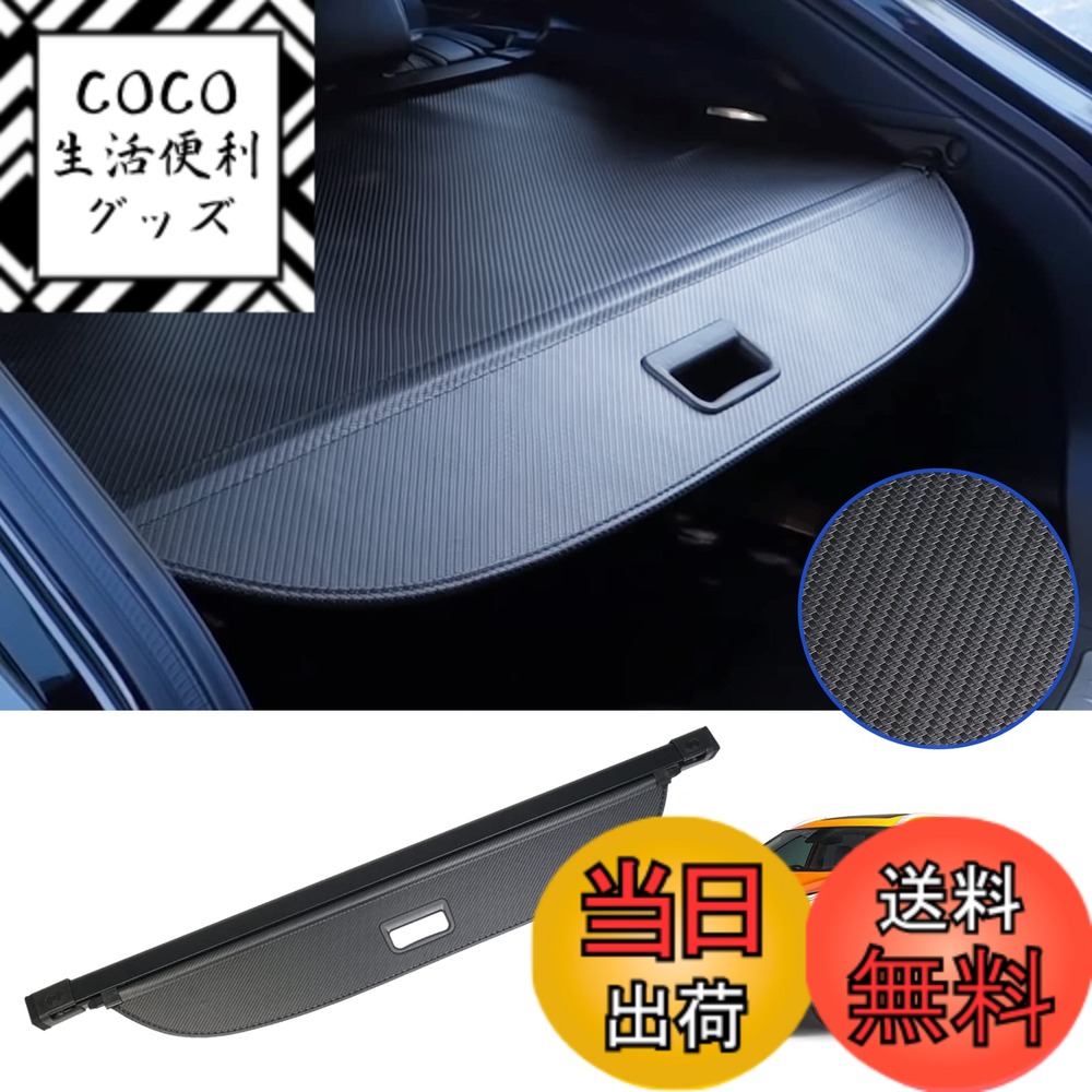 【送料無料】BUYFULL エクストレイル T33 トノカバー ロールシェード 取り外し簡単 ドレスアップ カスタムパーツ インテリア 上質な車内空間に x-trail t33 4代目 (カーボン調レザー)