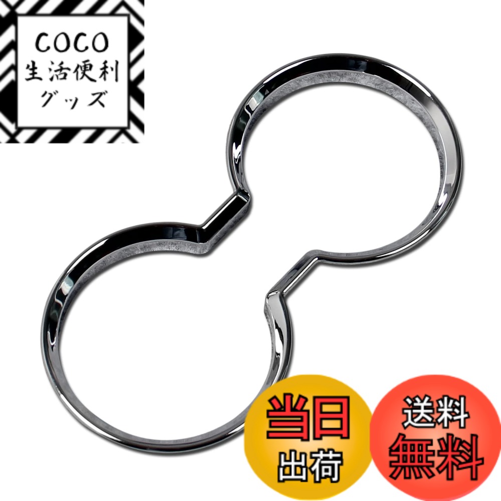 【送料無料】RUIQ 日産 新型 エクストレイル T33 (令和4年7月) 専用 内装 ドリンクホルダー カバーガーニッシュ Nissan X-Trail e-4ORCE 専用 設計 (クロームメッキ)