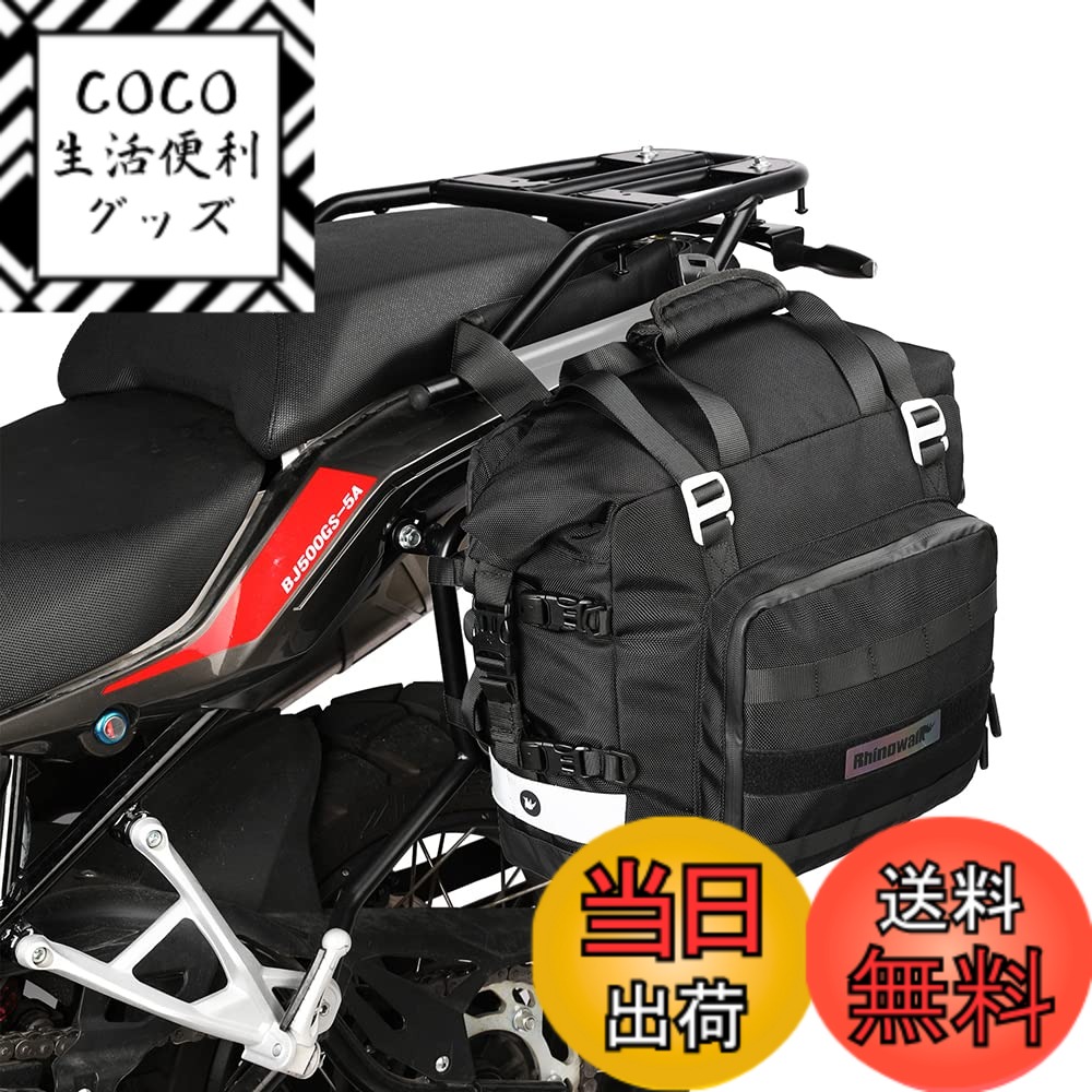 【送料無料】Rhinowalk バイク用サイドバッグ 防水オートバイの荷物袋 クイックリリース オートバイの側面袋 20L オートバイの棚が付いているほとんどの冒険そしてスポーツのバイクに合います（黒、1個セット） MT2040-B
