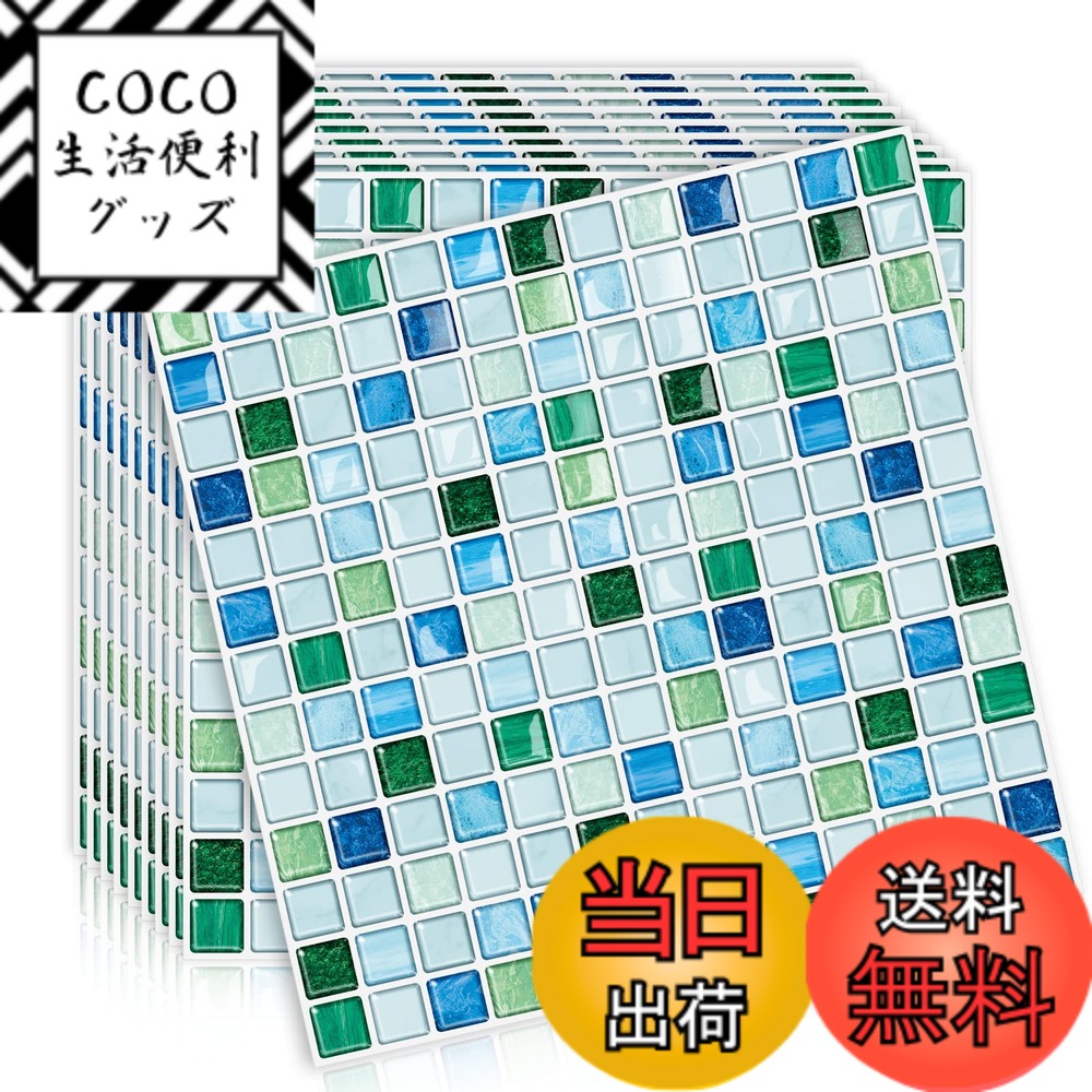 【送料無料】MORCART タイルシール 防水 耐熱 キッチン 洗面所 トイレ DIY 家具やアイテムの装飾 タイルシート 壁紙シール 3D リメイクシート (25x25cm, 20枚, モザイク・レイクブルー)