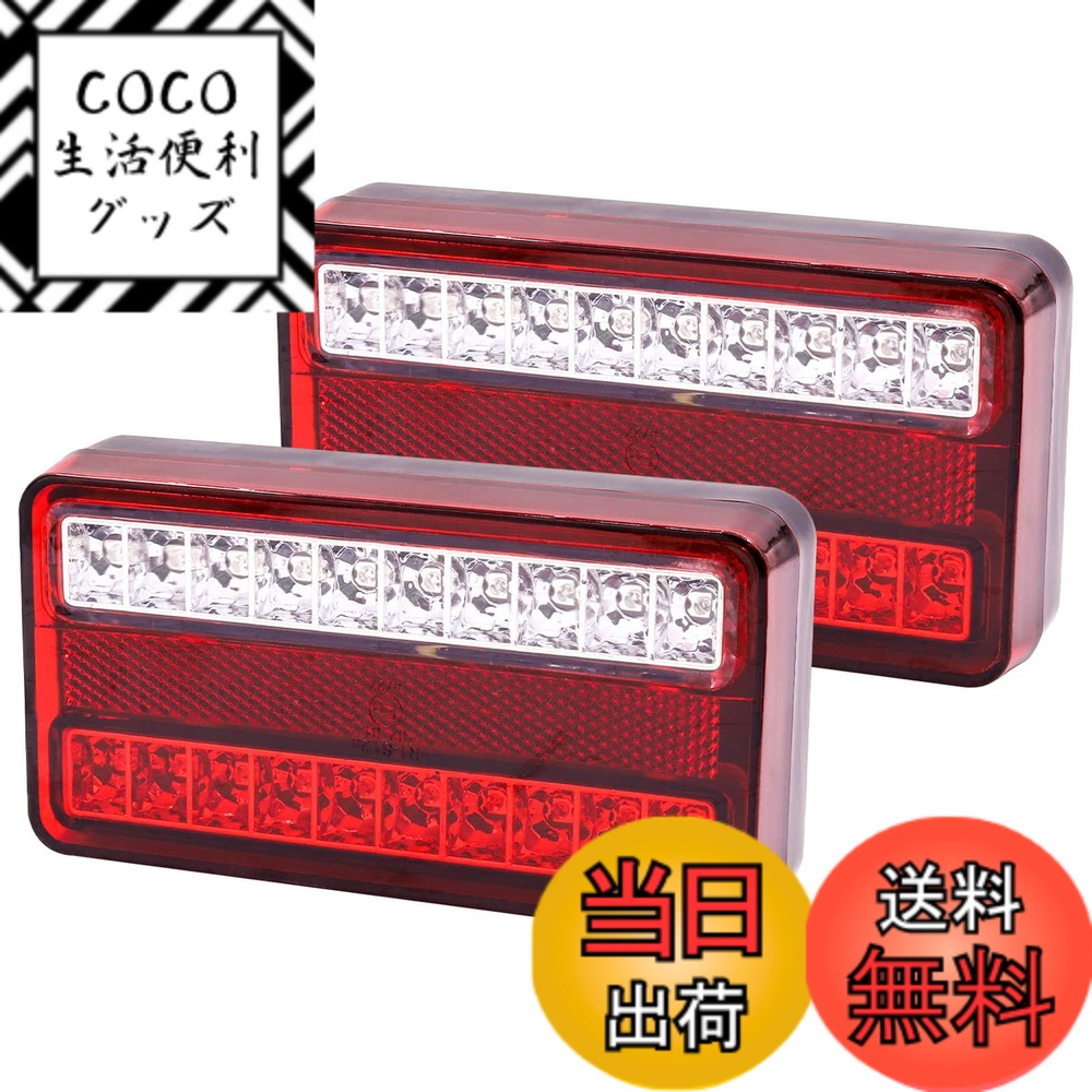 【送料無料】Aoling トラック テールランプ 12V トレーラーテール 20LED 赤ハイロー＋黄 ブレーキ スモール ウインカー リフレクター 軽トラ トラック トラクター トレーラーボート 2個