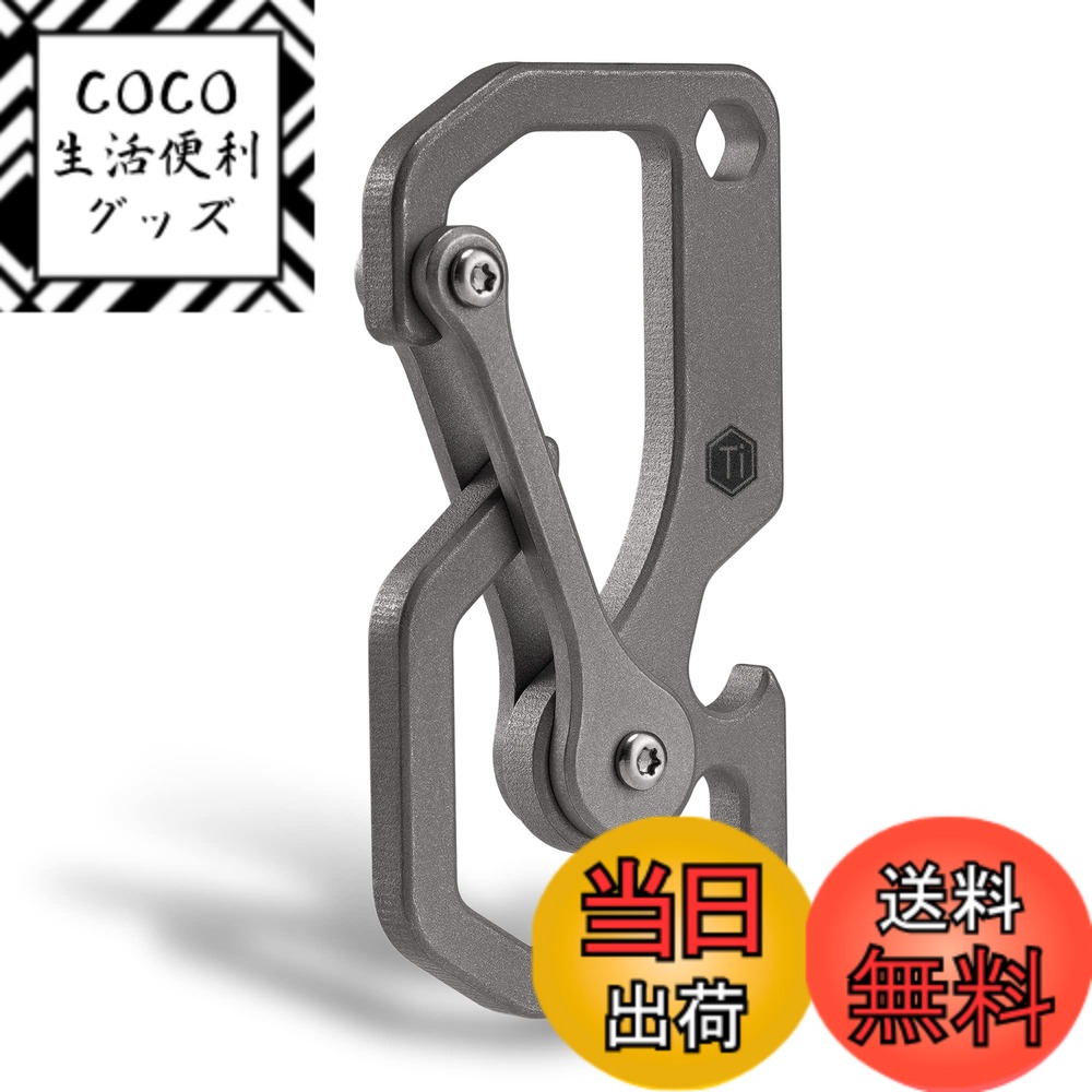 【送料無料】KeyUnity マルチツール カラビナ チタン KU06 キーホルダー 多機能 【栓抜き・4mm六角レンチ】軽量 錆びない s字カラビナ EDCツール 登山 キャンプ アウトドア