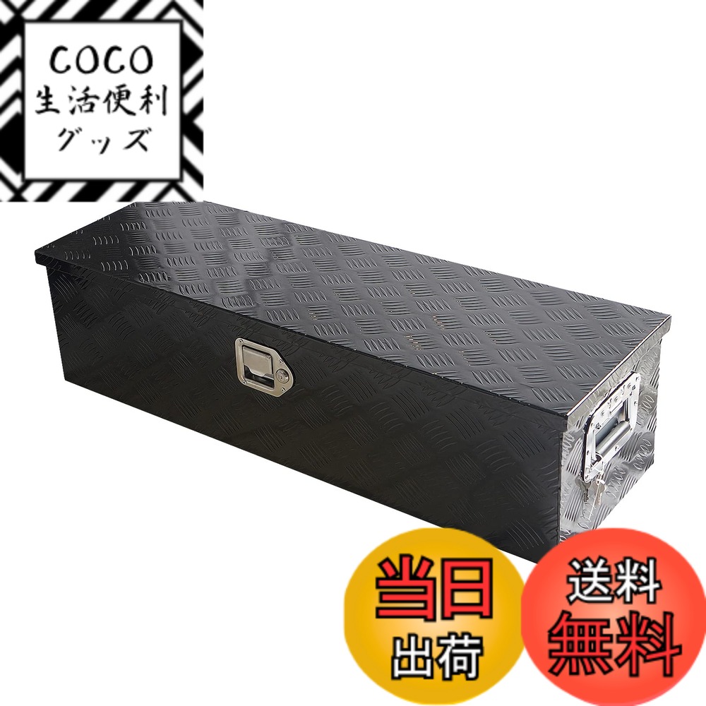 【送料無料】YESHMA トラック工具箱 アルミボックス ツールボックス 121*39*39cm 軽トラ 荷台 収納ボックス 軽トラックベッド 道具箱 収納箱 取っ手 ロック金具付き ブラック