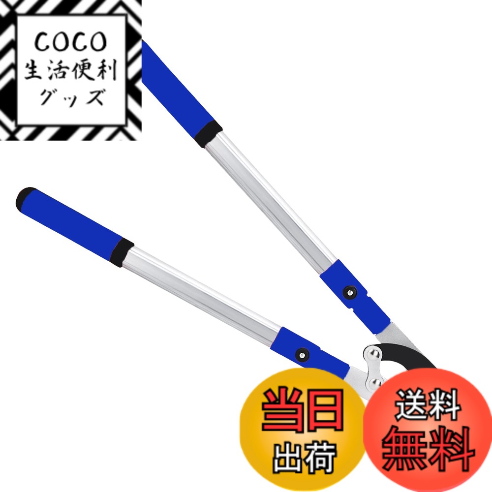 【送料無料】太枝切鋏 五段階伸縮式 伸縮長さ69-104cm えだきりばさみ生木60mmまで最大切断径 テコ式 超強力型 剪定高枝切りバサミ SK5高級炭素刃 アルミ柄 耐久 果樹剪定 園芸用はさみ 【ブルー】
