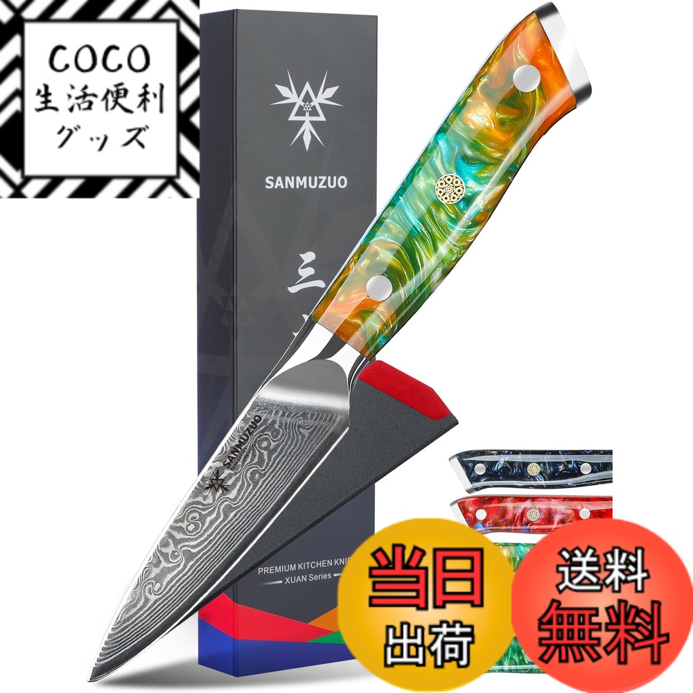 【送料無料】SANMUZUO 3.5 Inch Paring Knife - Kitchen Fruit Vegetable Knife Damascus Steel & Resin Handle - XUAN Series (Fantasy Orange)