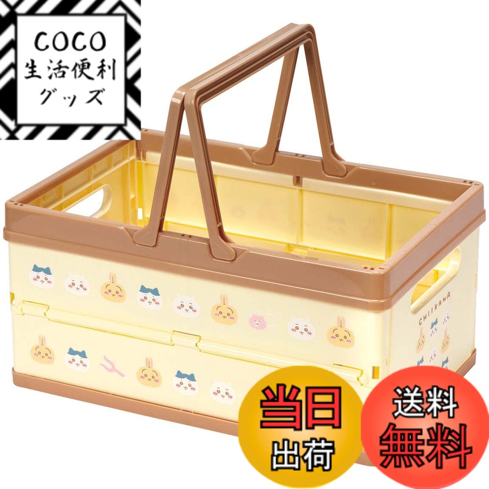 【送料無料】スケーター(Skater) 収納ボックス 折りたたみ 収納ケース バスケット ちいかわ 38x25x19.5cm BWOT13-A
