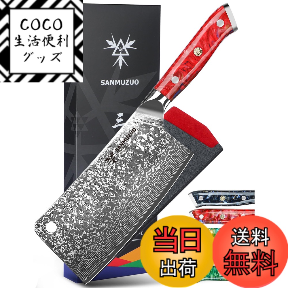 【送料無料】SANMUZUO Chopping Knife - 7 inch Cleaver Knife- Xuan Series - 67 Layers Damascus Steel Kitchen Knife - Resin Handle (Sunset Red) 15,539円