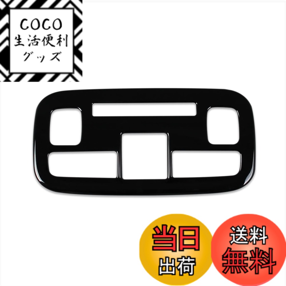 【送料無料】RUIQトヨタ 新型 シエンタ 10系 専用 内装 フロント ルームランプ パネル カバー ガーニッシュ TOYOTA Sienta 専用設計 (ピアノブラック)