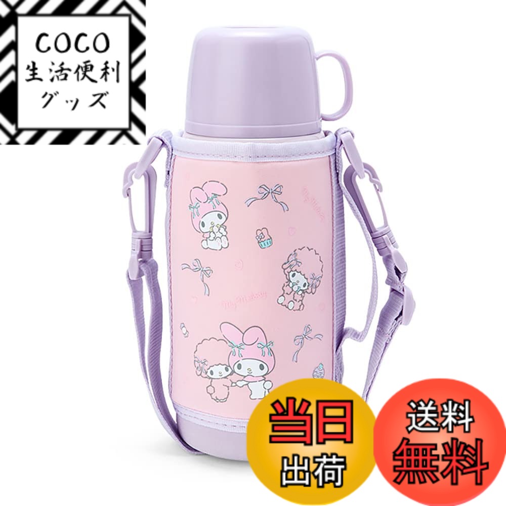 【送料無料】サンリオ(SANRIO) 子供用 水筒 約620ml(コップ・中せん使用時) 約670ml(キャップユニット使用時) ポーチ付き2WAYステンレスボトル マイメロディ 保温・保冷両用 744557