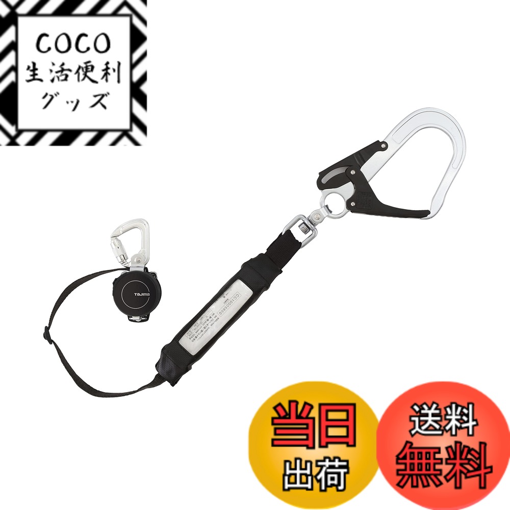 【送料無料】タジマ 新規格安全帯 フルハーネス型・胴ベルト型兼用シングルランヤード 常時巻取の超小型軽量リール 軽量スチールフックL5 オートストップへ切替可能 ランヤードを好みの長さに固定できるアジャストストッパー A1KR150FA-L5