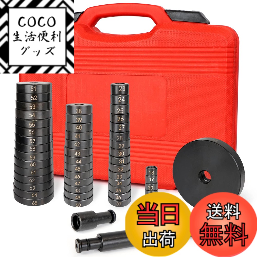 【送料無料】YESHMA 油圧プレス アタッチメント ベアリングインストーラ ベアリング 圧入 アダプター 52PCS 工具 セット 18-65mm 74MM 対応 オイルシール ブッシュ 挿入工具 バイク クランクケース ベアリングツール 車 ベアリング 交換 圧入 工具
