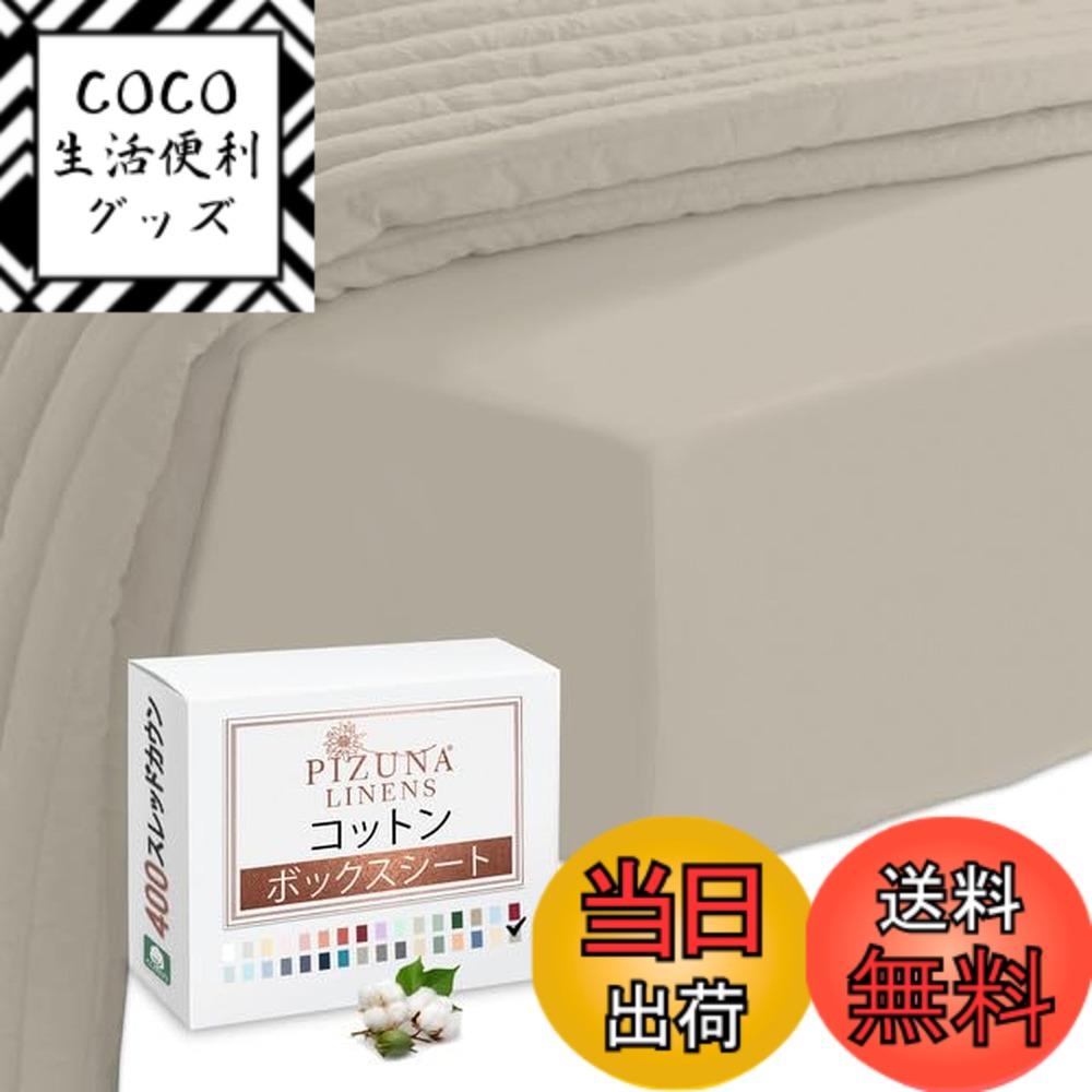 【送料無料】Pizuna (ピズナ) 100%コットン製 高級ボックスシーツ ワイドキング - 天然綿 400スレッドカウント ホテル品質 長繊維（ロングステープル）サテン織り、洗濯機対応 マットレスカバー 1枚 200x200cm