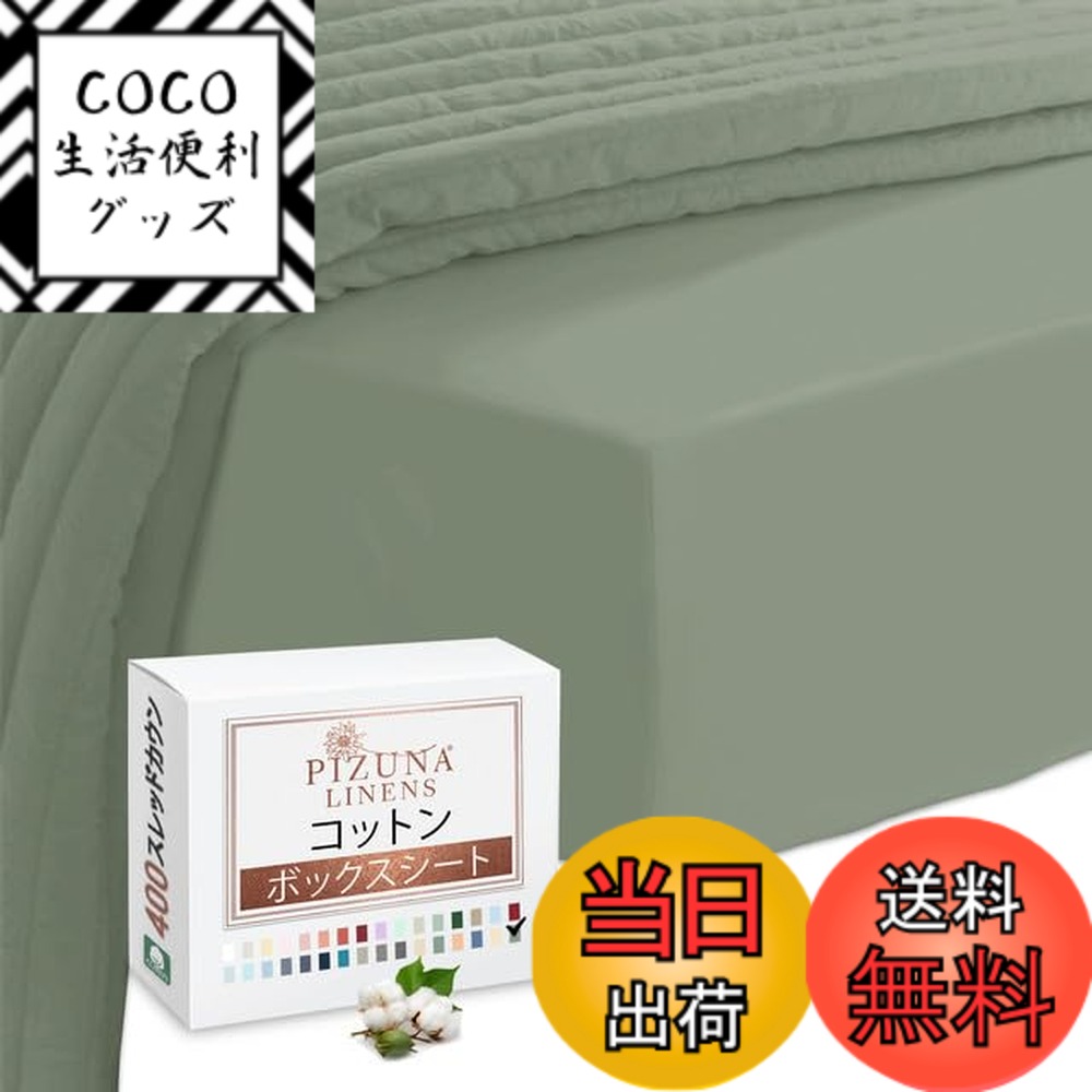 【送料無料】Pizuna (ピズナ) 100%コットン製 高級 ボックスシーツ クイーンサイズ - 天然綿400スレッドカウント ホテル品質 長繊維（ロングステープル）サテン織り、洗濯機対応 マットレスカバー 1枚 160x200cm