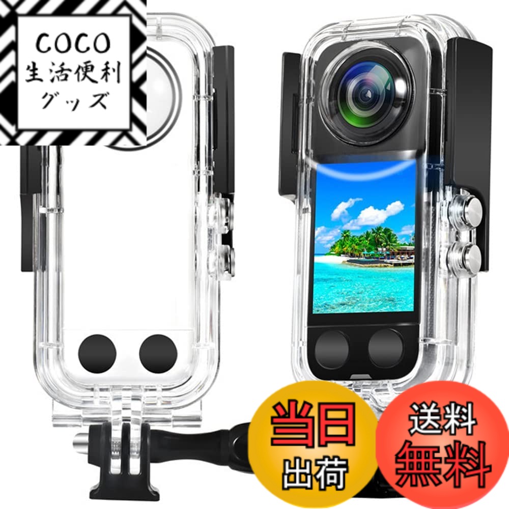 【送料無料】LINGHUANG Insta360 X3 防水ケース insta360 x3 水中撮影用 耐圧40M insta360 x3用潜水ケース インスタ360 x3 水中ハウジングケース ダイビング保護カバー 曇り止め insta360 x3アクションカメラアクセサリー用