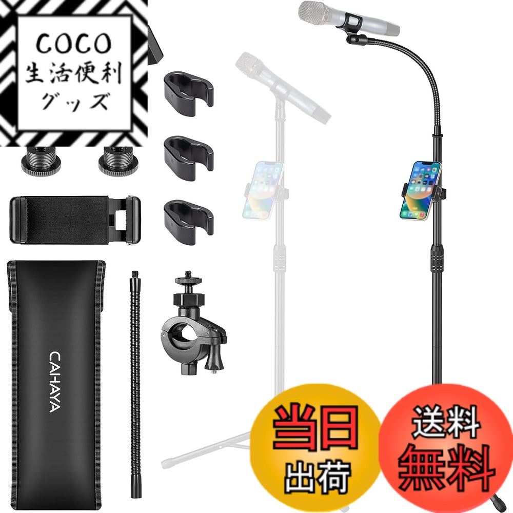 【送料無料】CAHAYA 【最新2Way仕様・携帯電話ホルダー付き】グースネック マイクスタンド ストレート 83-187cm高さ調整可能 1xグースネックアーム付き 1x携帯電話ホルダー付き 2xマイククリップ付き 3xケーブルカバー付き 1x収納バッグ付き 日本語取付説明書付き