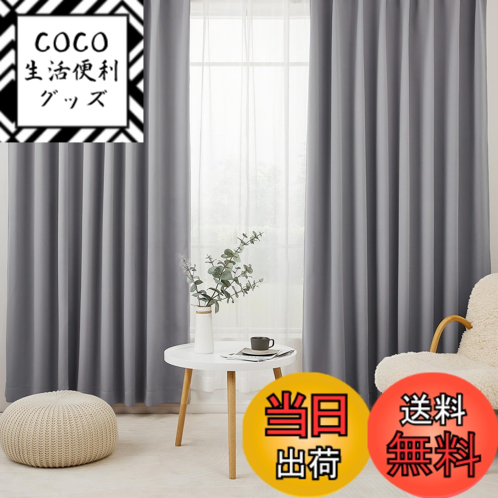【送料無料】Hansleep カーテン 1級遮光 4枚セット 幅100cm丈110cm ライトグレー 断熱 防寒 防音 省エネ 厚手 無地 おしゃれ 洗える リビング用 (カーテン2枚・レース2枚)